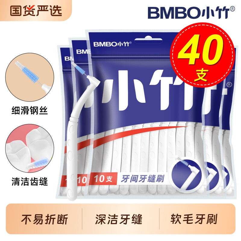 小竹牙缝刷正畸智齿窝沟刷图片
