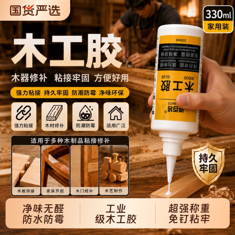 99%高粘度/央妈强荐专业木工胶图片