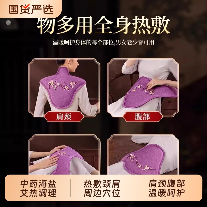肩颈热敷包电热敷盐包加热颈椎肩膀护腰膝海盐理疗电热宝热水袋