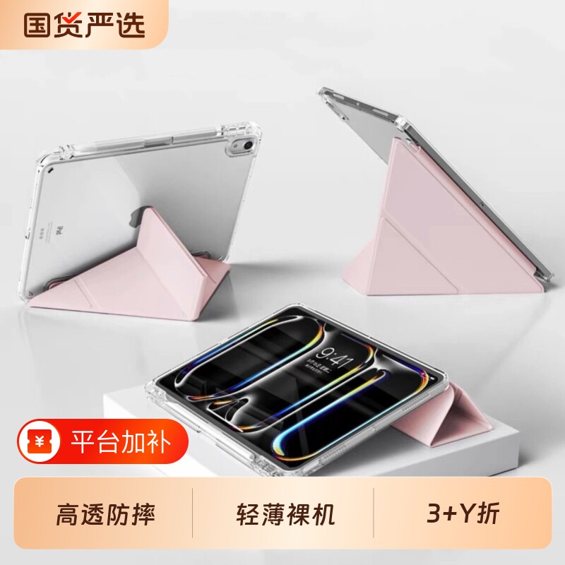 适用iPadair8平板保护壳新款3y折Pro保护套12代苹果iPad9轻薄透明8/7mini6壳10.2带笔槽air4防弯13壳2026全包