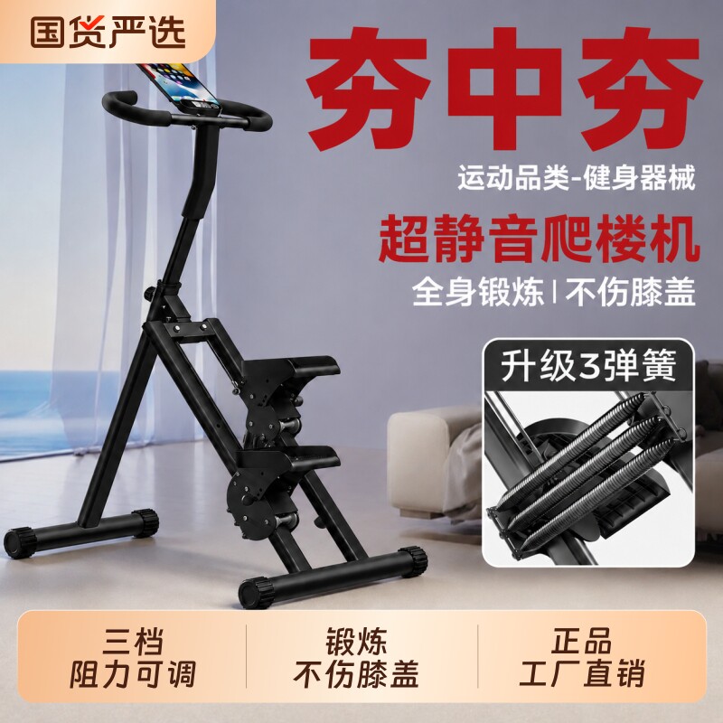 超静音爬楼机 健身家用燃脂多功能踏步楼梯登山爬坡减肥运动器材图片