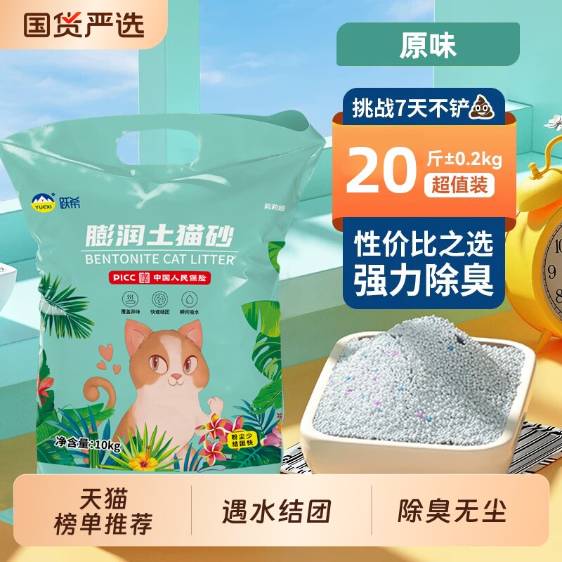 柠檬栀子膨润土猫砂无尘除臭结团包邮20公斤矿砂10kg猫沙猫咪用品