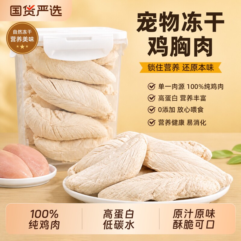 七个怪兽鸡胸肉冻干猫零食图片
