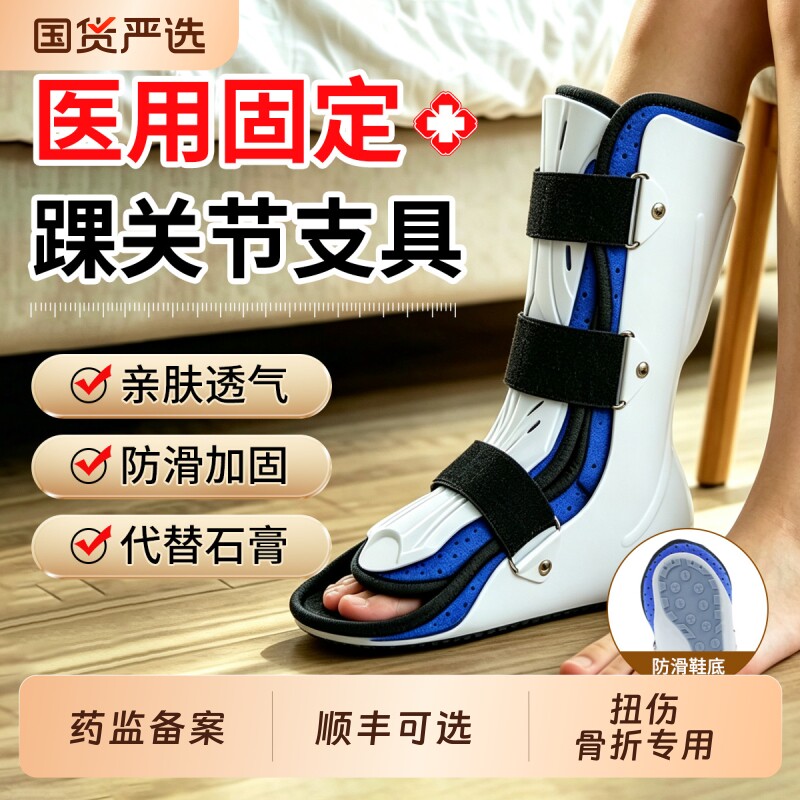 踝关节固定支具脚踝护具扭伤骨折固定小腿术后足踝护踝关节支具