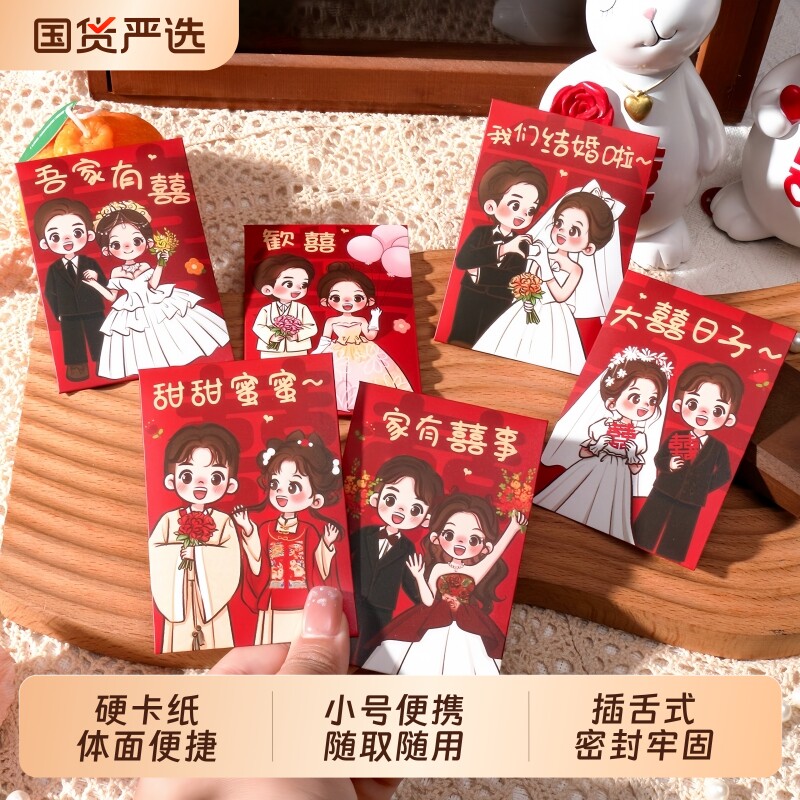 红包结婚专用大中小红包接亲堵门红包结婚随份子改口红包喜字红包