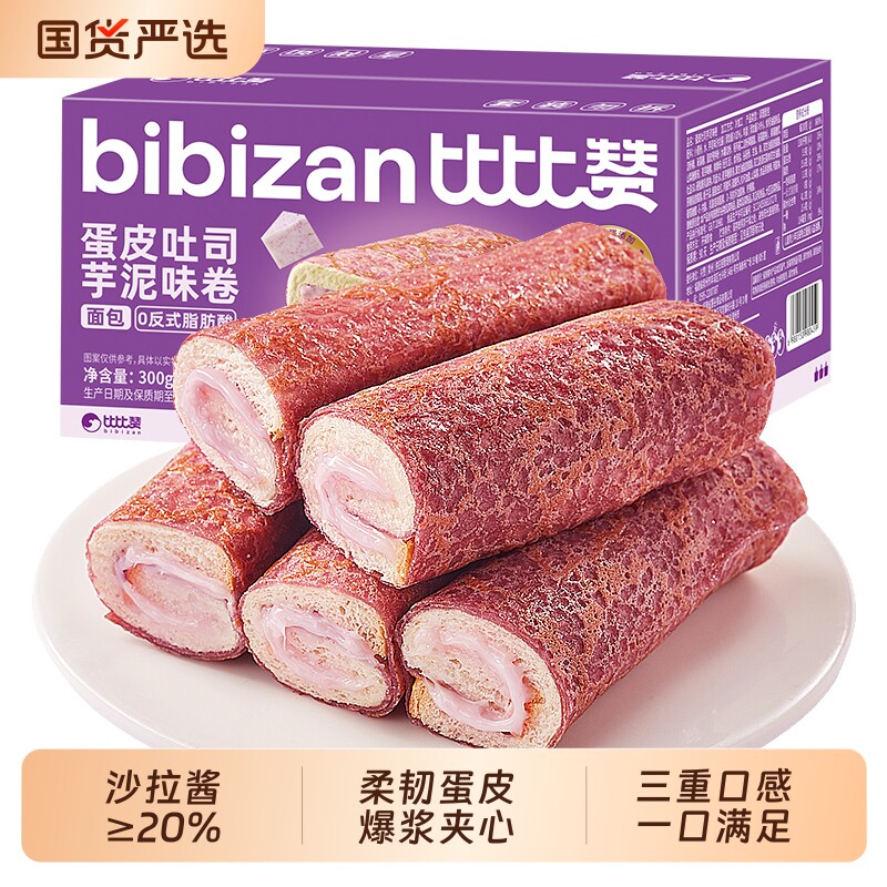 比比赞蛋皮吐司三明治夹心面包整箱早餐健康充饥零食小吃休闲食品图片