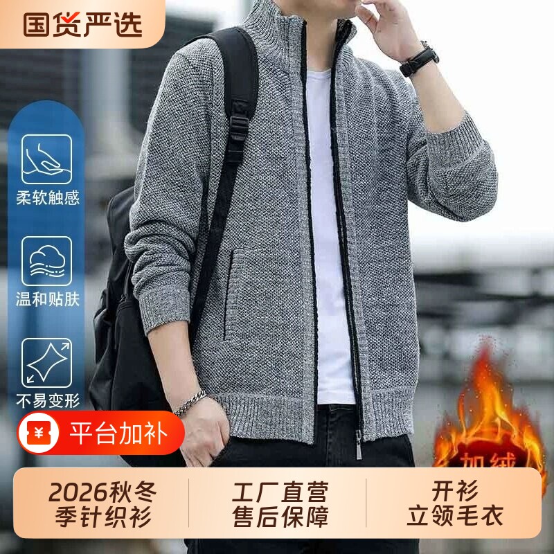 开衫毛衣男士潮流立领2026春秋季新款夹克休闲针织衫加绒外套男装