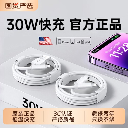 【30W快充】适用苹果原装充电线iPhone16数据线14promax正品15pm手机13/17/11/XR车载iPad平板12闪充typec
