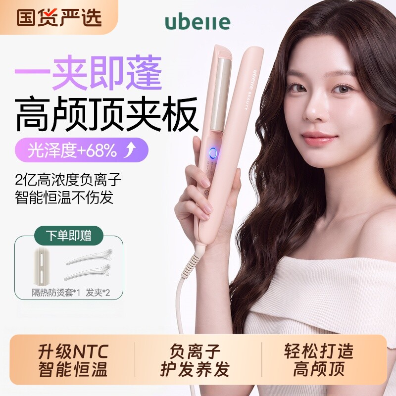 UBelle弧形夹板高颅顶蓬松神器直板夹垫发根负离子不伤发卷发棒