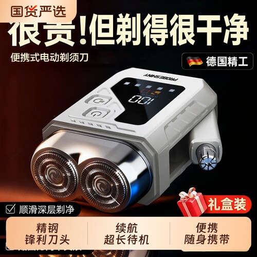 德国精工便携式剃须刀