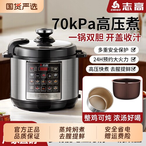志高电压力锅家用多功能5L双胆