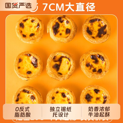 焙小姐葡式蛋挞皮蛋挞液组合