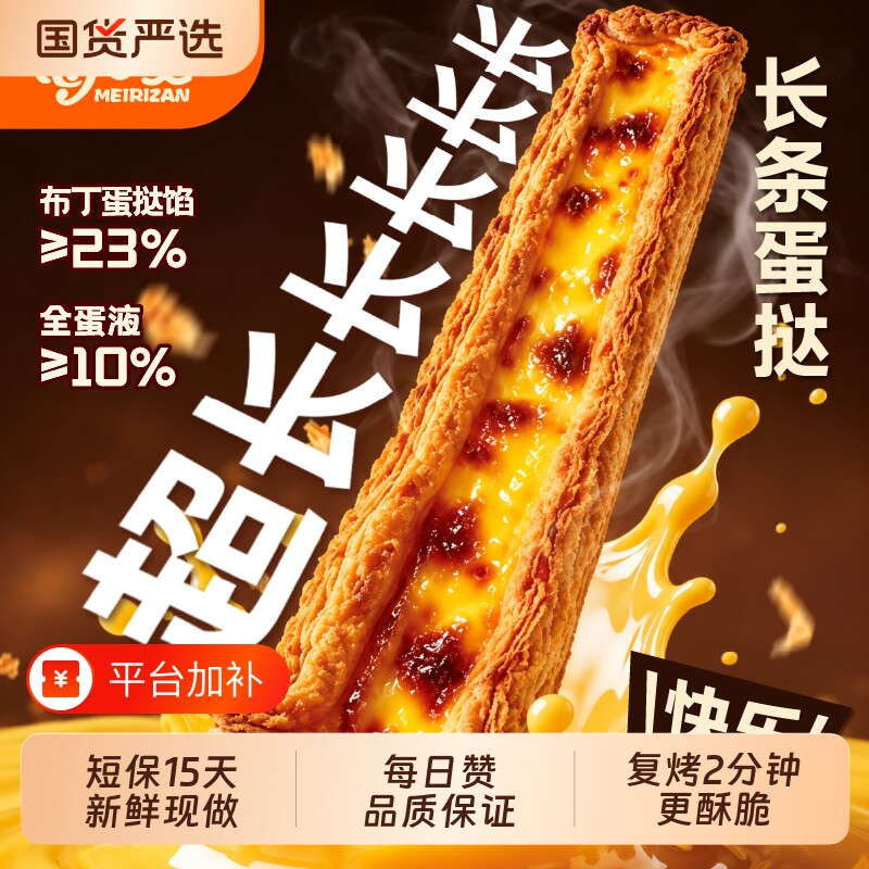 每日赞新鲜短保早餐网红超长长长蛋挞下午茶点心线下同款甜品零食