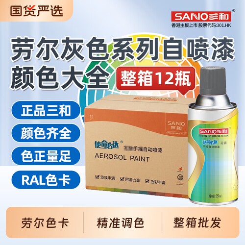 劳尔RAL70357032灰色喷漆整箱装