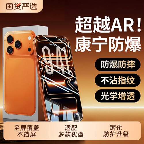适用苹果17promax钢化膜iphone17pro手机膜16plus防窥15pm莱茵护眼14max全屏13保护ip全包3d热弯新款air贴膜