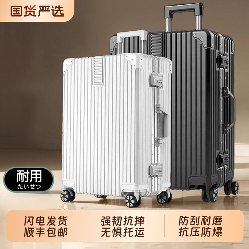 行李箱学生住校高颜值铝框旅行箱拉杆密码皮箱子女20寸登机箱男24图片
