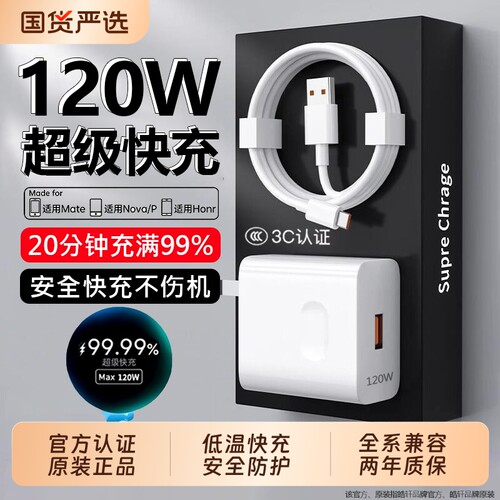 【超级快充】手机原装快充充电器