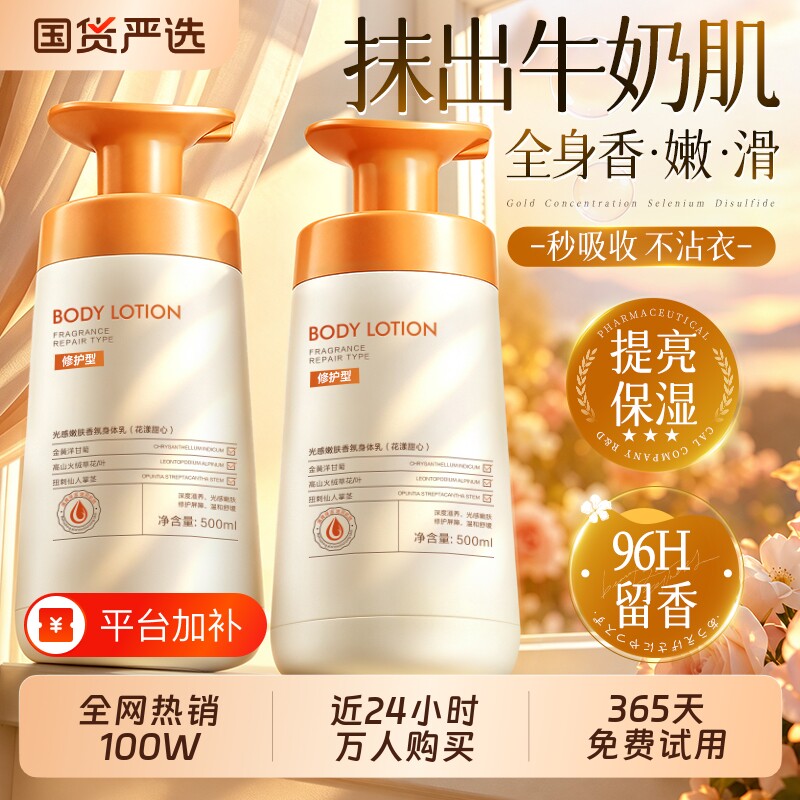 身体乳滋养修护保湿滋润干燥嫩肤补水持久留香24小时香体正品官方