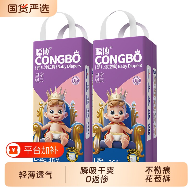 聪博纸尿裤有氧极薄拉拉裤尿不湿透气紫草油女宝宝女婴儿国货柔软
