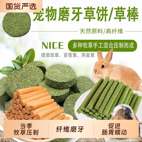 仓鼠磨牙棒兔子磨牙草棒提摩西草苜蓿草棒龙猫荷兰猪兔兔磨牙零食