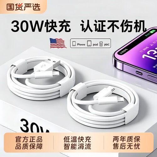 官方正品30W苹果原配快充数据线iPhone14/13/12pro16充电器手机XS/XR/8piPad平板2米17plus原套装15闪充typec