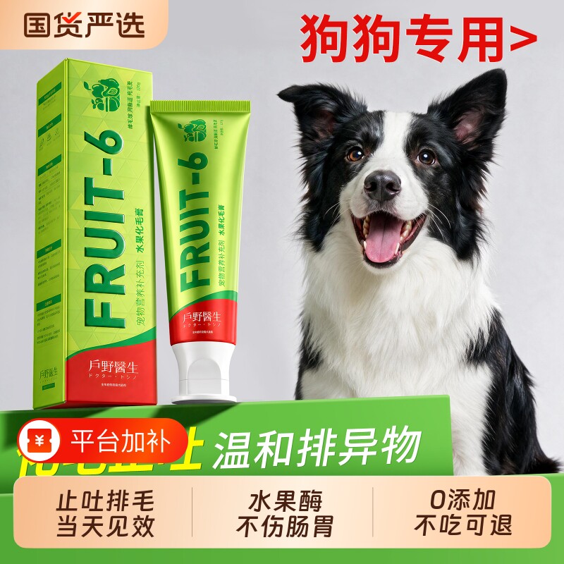 化毛膏狗狗专用肠胃体内排毛去毛化毛球排名前十的宠物犬用化毛膏