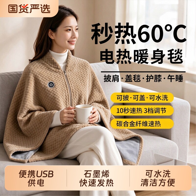 冬季披肩暖身毯多功能护肩毯充电智能保暖午睡毯电热毯暖腿神器