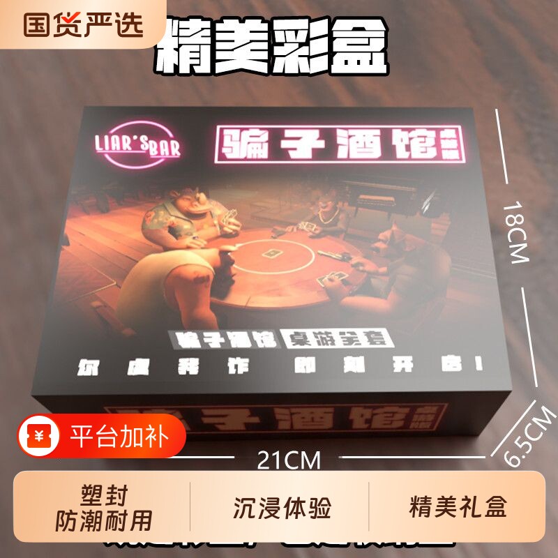 骗子酒馆桌游十日终焉回响卡牌道具多人聚会游戏双人对战互动同款