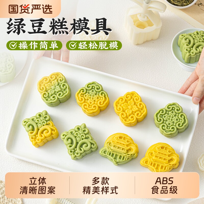 新款绿豆糕点模具【古风国潮】团图片