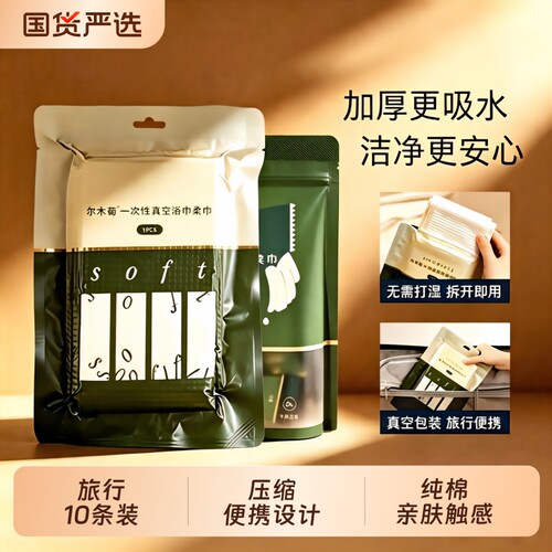 尔木萄一次性浴巾真空压缩毛巾单独包装加厚加大独立便携旅行用品