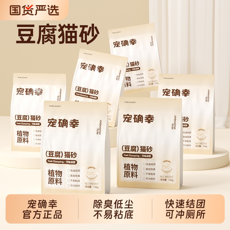 宠确幸猫砂豆腐砂除臭低尘植物猫砂快速结团可冲厕所防臭不粘底