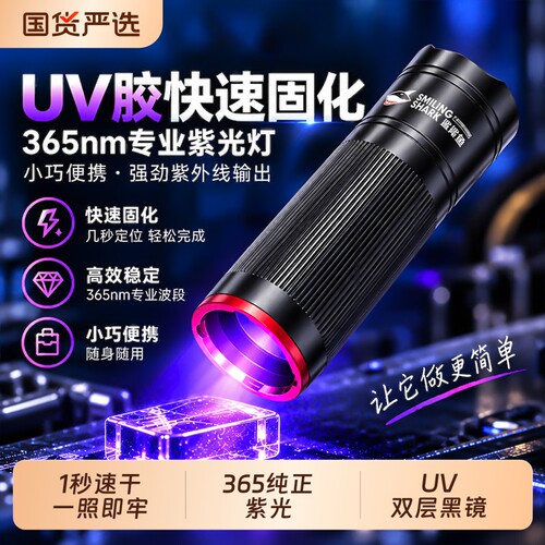 UV胶固化紫外线灯365nm紫光灯速干迷你手电筒维修烤灯无影胶粘接