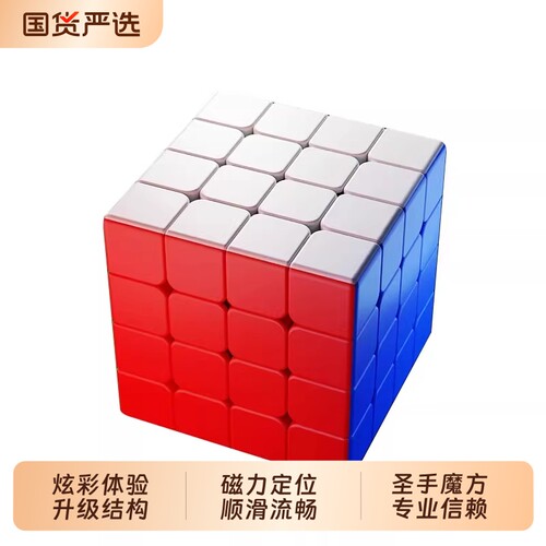 四阶魔方磁力版比赛专用益智玩具四阶魔方4阶入门顺滑二三阶组合