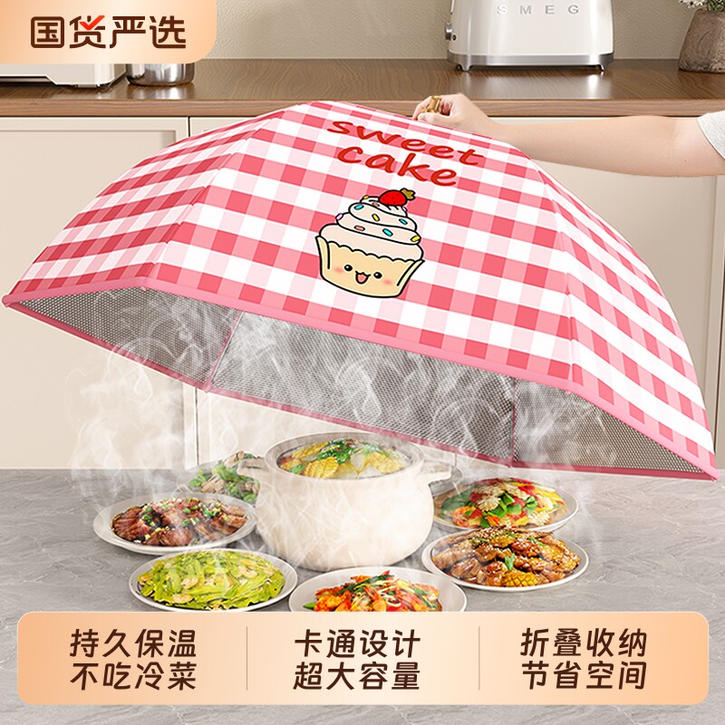 保温菜罩饭菜神器菜盖罩可折叠2026新款家用冬天餐桌剩菜食物罩子