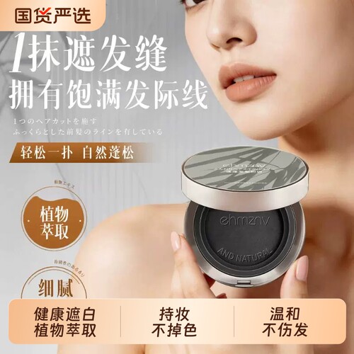 遮盖白发神器蓬蓬发型粉饼植物萃取补色一次性修饰美发际线防水汗