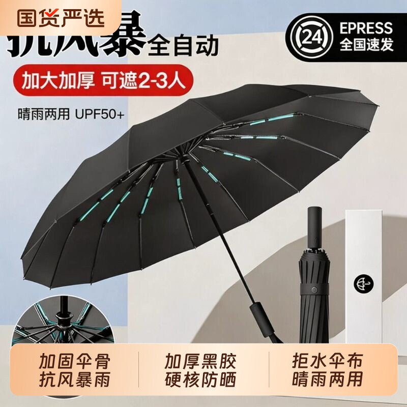 全自动雨伞晴雨两用女加大加厚加固太阳伞学生上学专用防晒遮阳伞