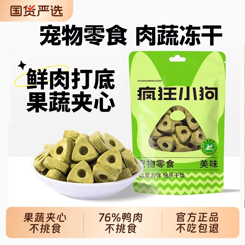 疯狂小狗狗零食冻干鸭肉孢子甘蓝小型犬幼犬狗粮拌饭训练宠物零食