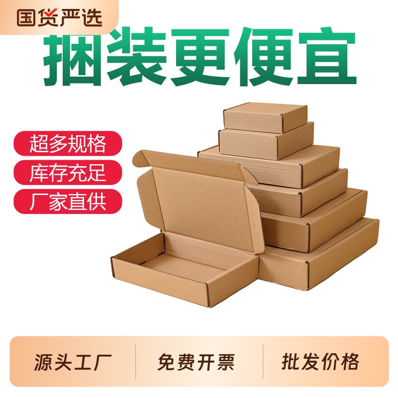 打包飞机盒特硬快递盒包装盒长正方形纸箱纸盒子小卡盒大小号批发图片