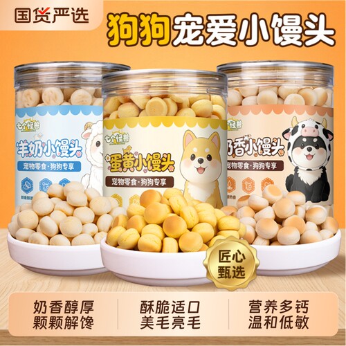 七个怪兽狗狗奶香饼干洁齿零食