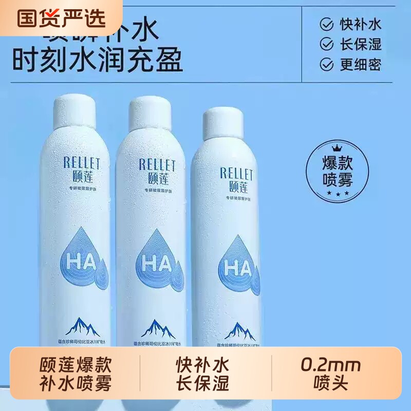 颐莲玻尿酸补水保湿喷雾爽肤水湿敷水福瑞达官方正品高保湿喷雾图片