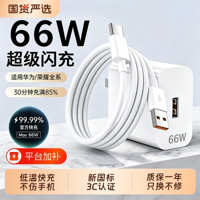 华为66W原装快充|196人收藏