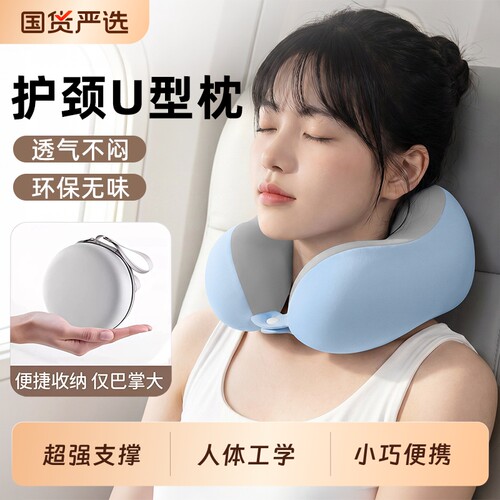 差旅专用】记忆棉U型枕旅行护颈