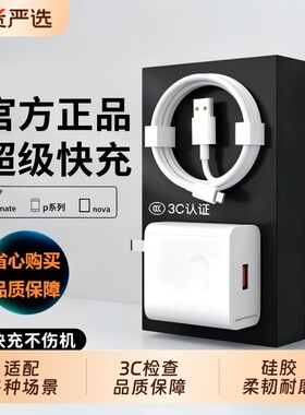 适用华为120W超级快充数据线套装