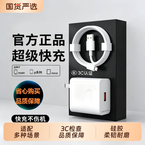 适用华为120W超级快充数据线套装