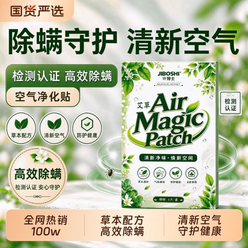 草本天然植物除螨贴床上除螨包家用衣柜祛螨包剂去螨卧室留香被子