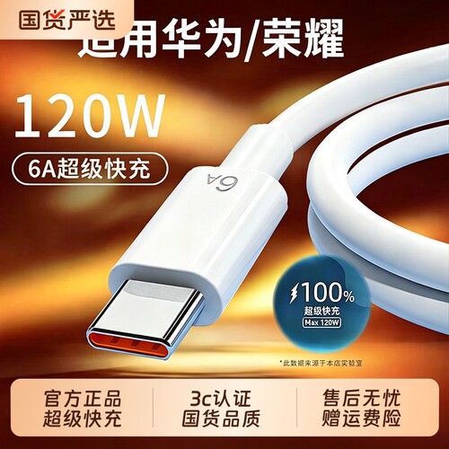 官方正品原配超级快充120W适用华为mate80系列充电器头手机插头原套装Pura70/60双头6A数据线氮化镓接口通用