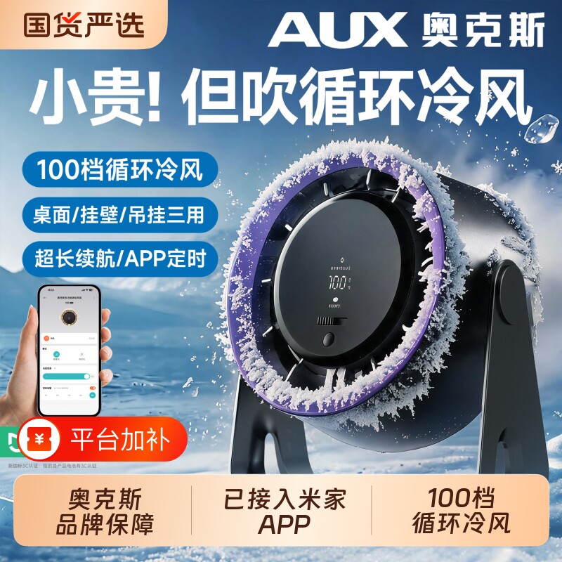 奥克斯已接入米家APP2026新款桌面小风扇静音办公室大风力usb充电超长续航家用挂电风扇小型宿舍学生上课厨房