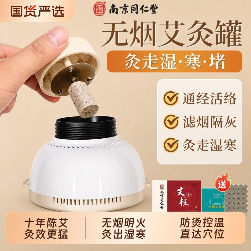 【灸效更猛】南京同仁堂艾灸盒图片