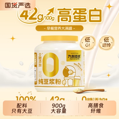 九阳豆浆纯豆浆粉900g罐无糖添加早餐原味高蛋白冲泡冲饮健康大豆