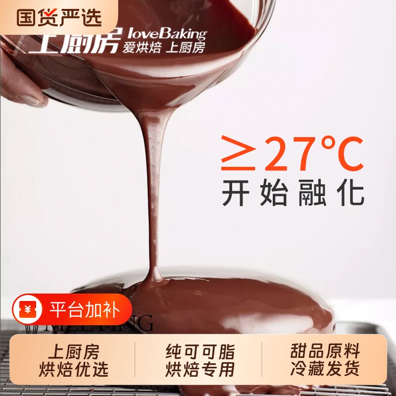 上厨房纯可可脂黑巧克力大板块砖淋面雪糕脆皮烘焙专用原材料1kg